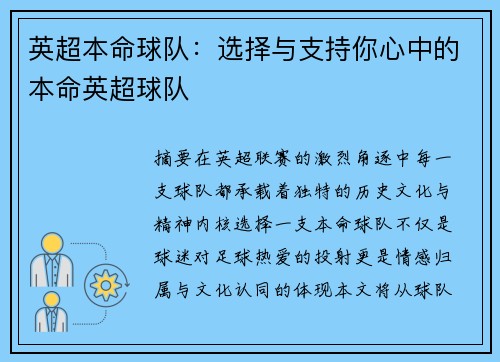 英超本命球队：选择与支持你心中的本命英超球队