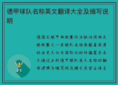 德甲球队名称英文翻译大全及缩写说明